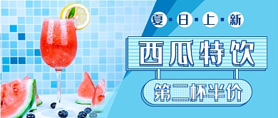 夏天西瓜特饮新媒体首图