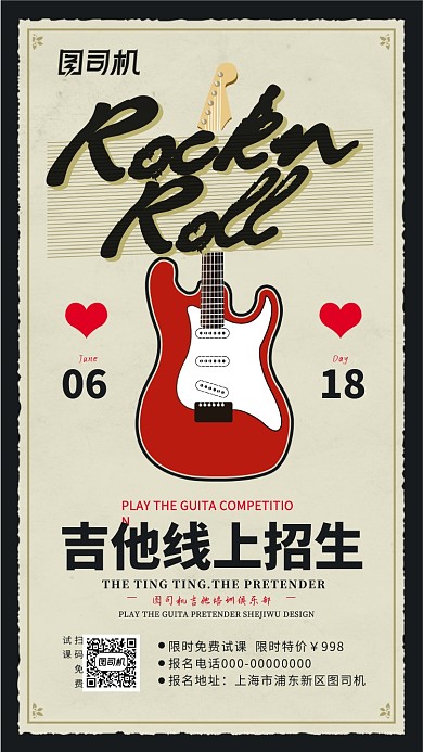 手绘复古吉他线上招生促销手机海报