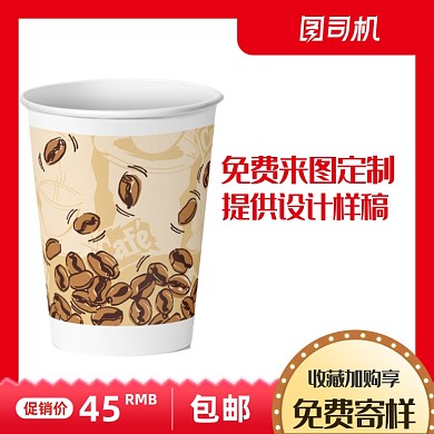 纸杯水杯定制免费设计宝贝主图