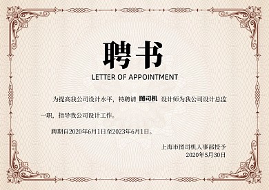 欧式复古花边商务聘书