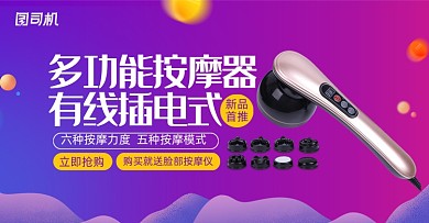 多功能按摩器家用按摩器海报