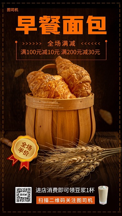 烘培面包促销时尚简约手机海报