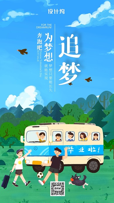 毕业季同学祝福海报