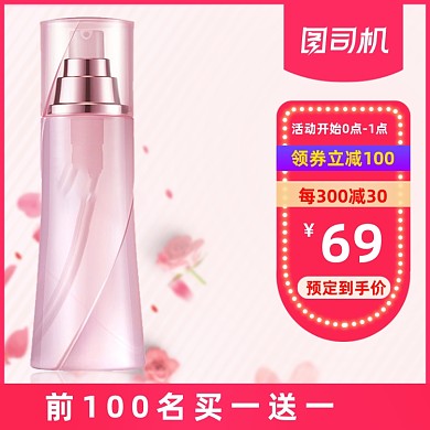 七夕情人节粉色化妆品天猫电商活动促销主图