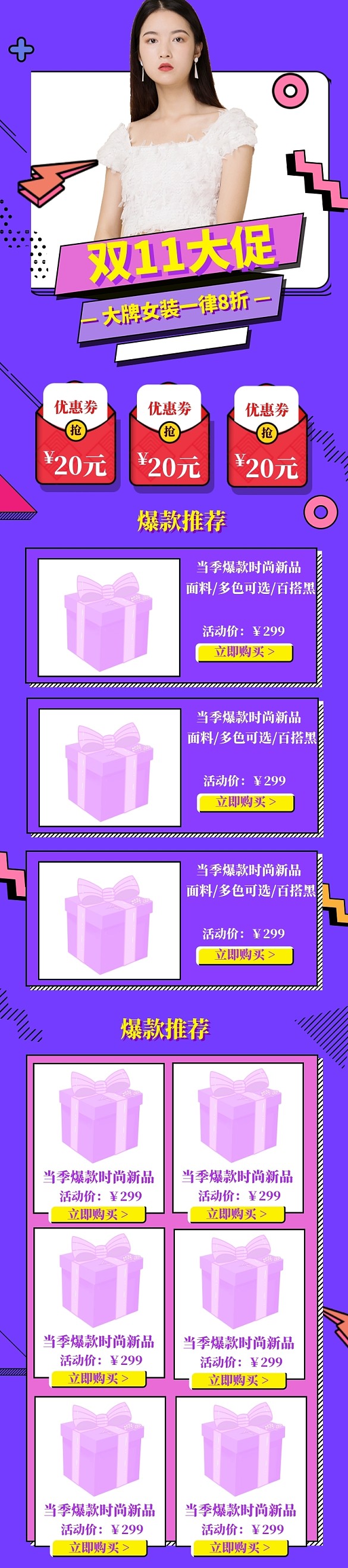 双11孟菲斯狂欢大促女装店铺促销首页