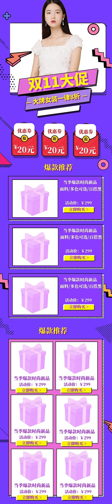 双11孟菲斯狂欢大促女装店铺促销首页