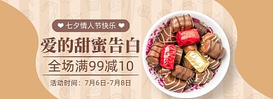 七夕情人节巧克力甜品零食促销banner