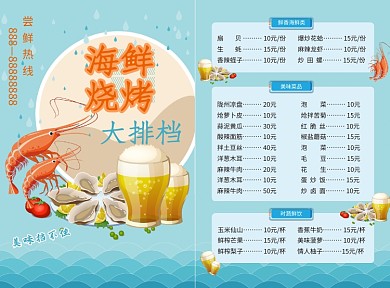 海鲜大排档饭店餐馆单页菜单菜谱