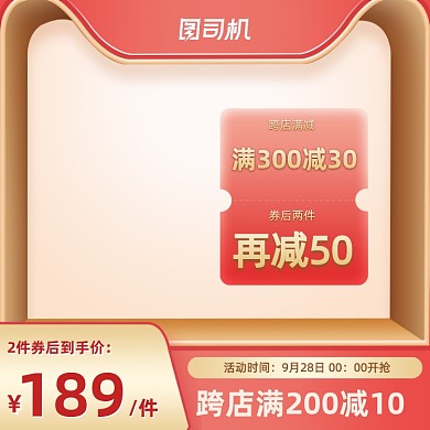 国庆节红色立体猫头活动促销主图