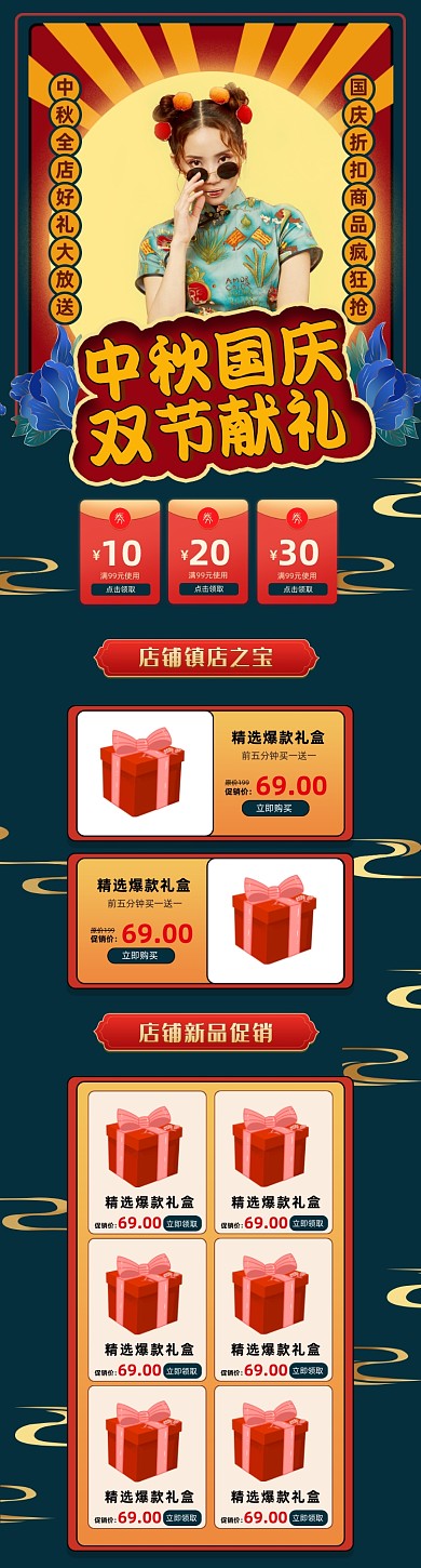中国风中秋国庆促销电商首页