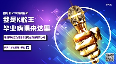 KTV休闲会所暑期优惠手机横版海报