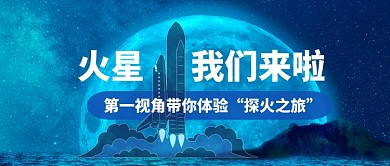 火星星空卡通手绘公众号首图