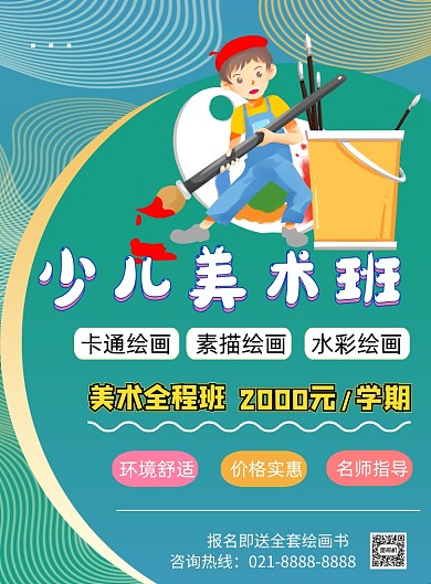 渐变潮流插画美术特长班培训印刷海报