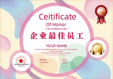 彩色企业最佳员工证书彩色证书