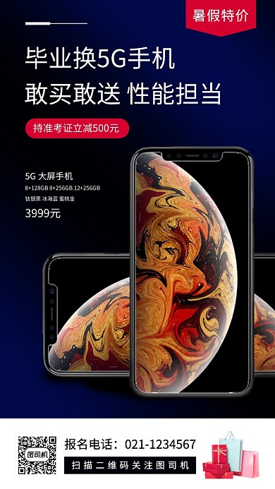 暑期产品促销手机海报