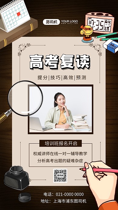 高考复读文艺复古培训手机海报