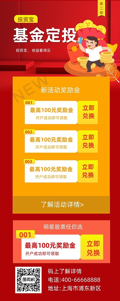 基金定投理财红色大气手机长图
