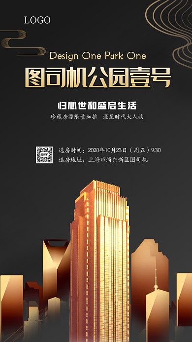 简约大气黑金房地产海报