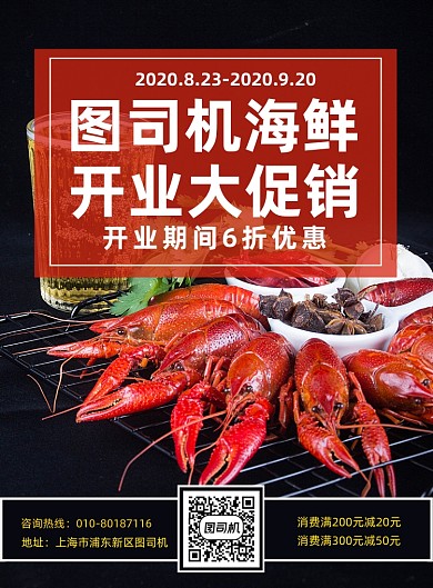 简约美食餐饮店促销宣传广告印刷海报