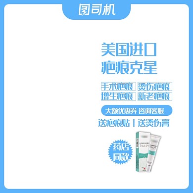 浅色简约风疤痕修复膏修复贴电商主图