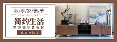 家装节中式家具促销家居banner