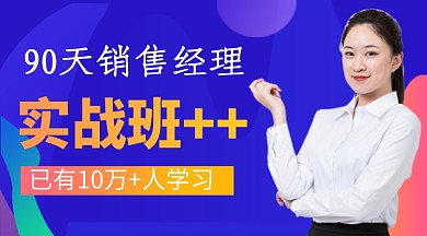 职场销售培训实战班课程封面