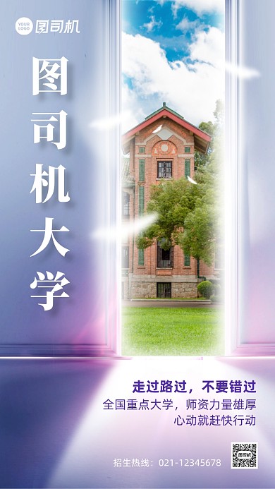 大学校园招生宣传手机海报