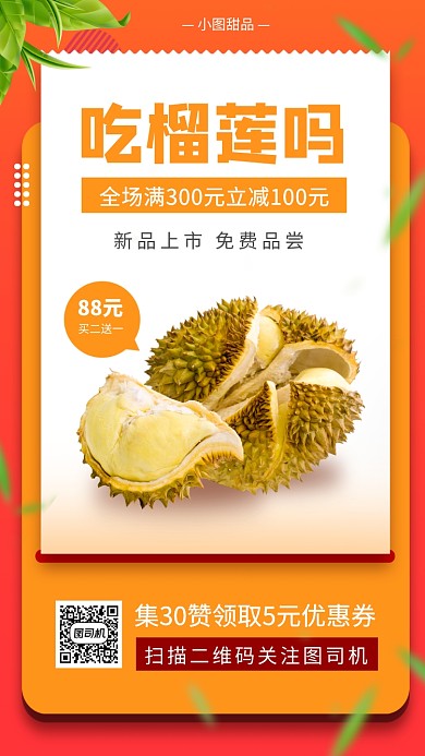 新鲜榴莲促销时尚简约手机海报