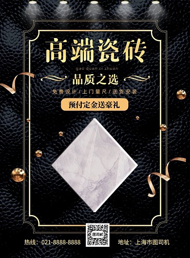 高端瓷砖宣传印刷海报