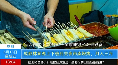 地摊烧烤致富简约手机横图