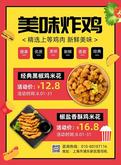 美味炸鸡快餐促销印刷海报