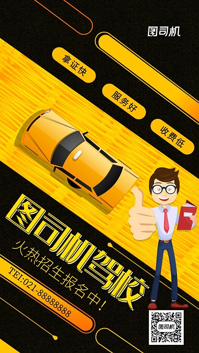 驾校招生手绘卡通手机海报