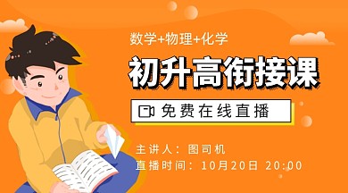 初中学科教育橙色卡通课程封面