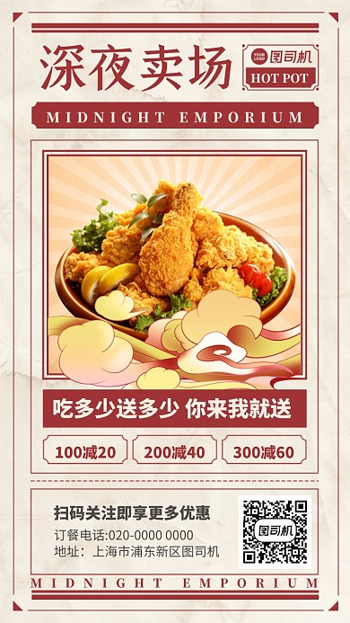 创意复古产品宣传传单手机海报