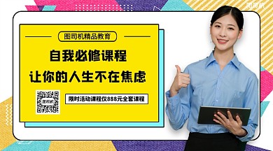 自我必修课程手机横版海报