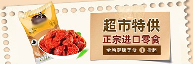 饿了么超市免费配送零食店招