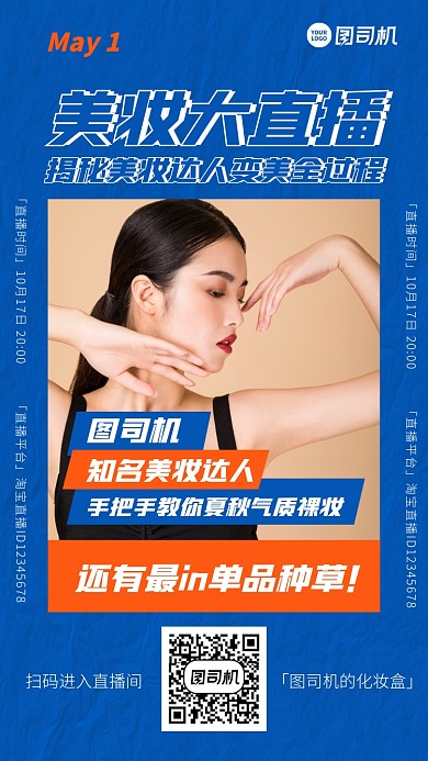 直播美妆创意手机海报