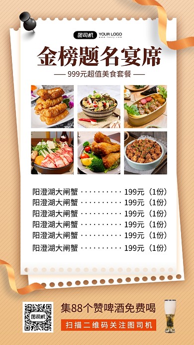 谢师宴促销手机海报