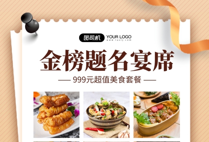 谢师宴促销手机海报