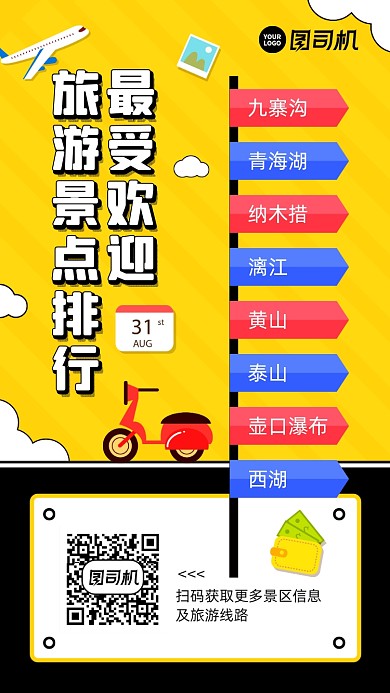 旅游景点排行榜宣传手机海报