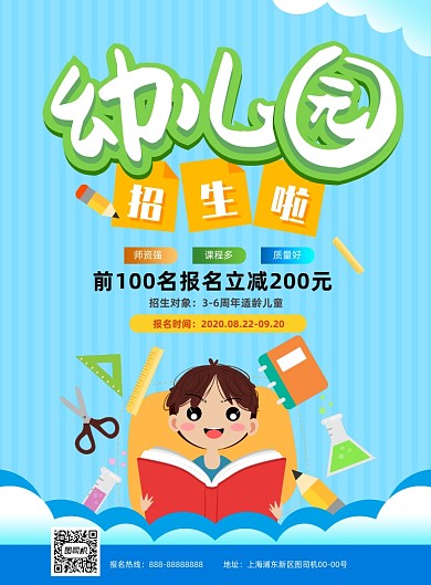 幼儿园招生卡通插画印刷海报