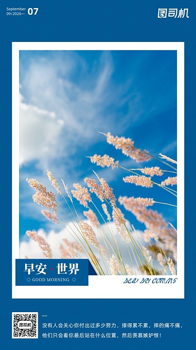 励志早安签到手机海报