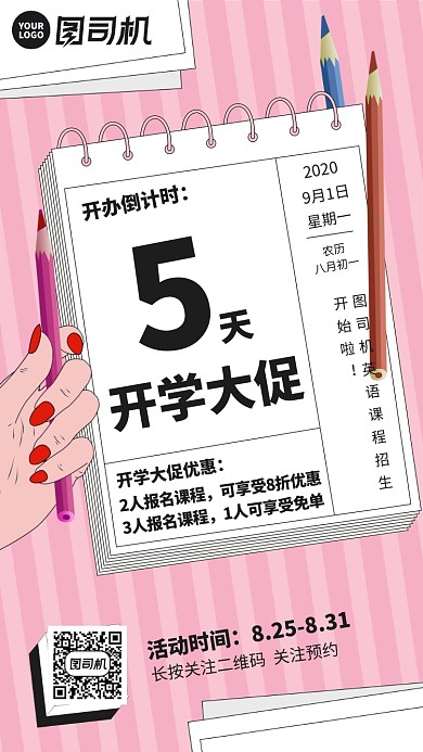 简约日历风绘画招生促销手机海报