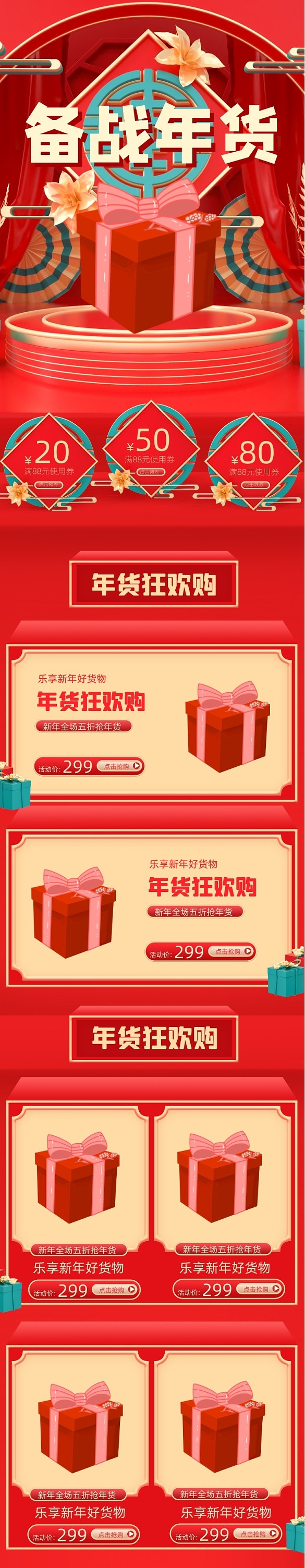 红色c4d备战年货新年年货节首页