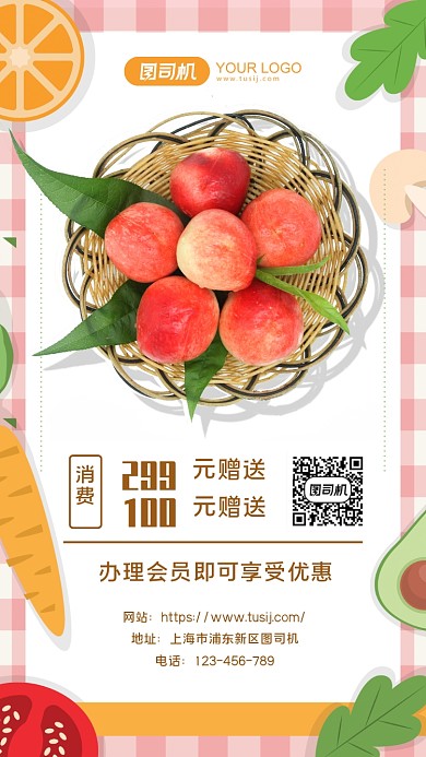 水果促销手机海报