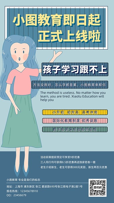 教育培训招新手机海报