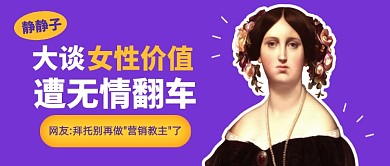 静静子大谈女性价值卡通公众号首图