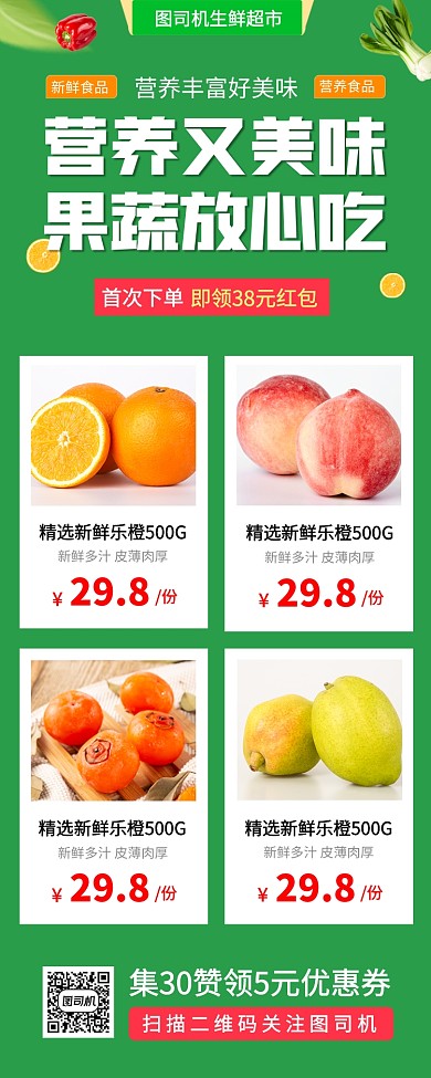 新鲜果蔬促销时尚简约手机海报