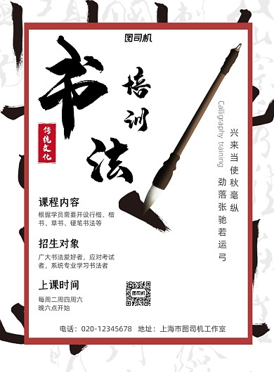 书法培训简约传统文化教育培训印刷海报