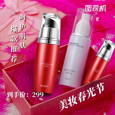 清新美妆春光节时尚红色电商主图